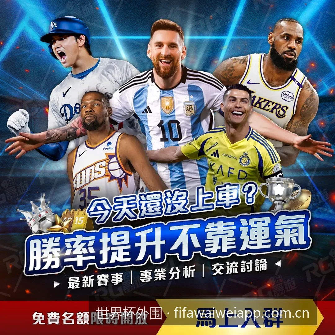 国足世界杯外围赛出线概率有多大？晋级关键战深度剖析